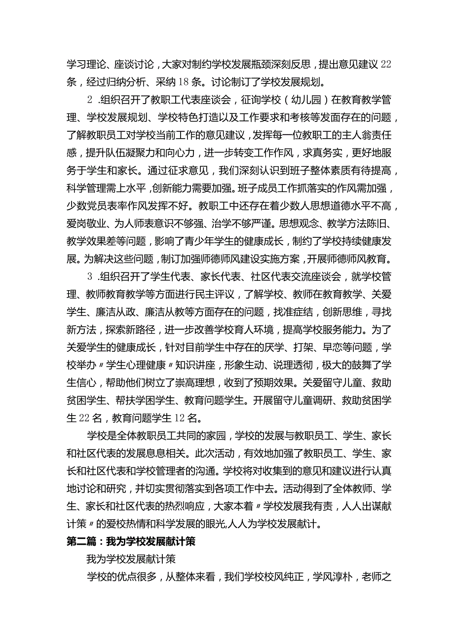 “我为学校发展献计策”活动总结.docx_第2页