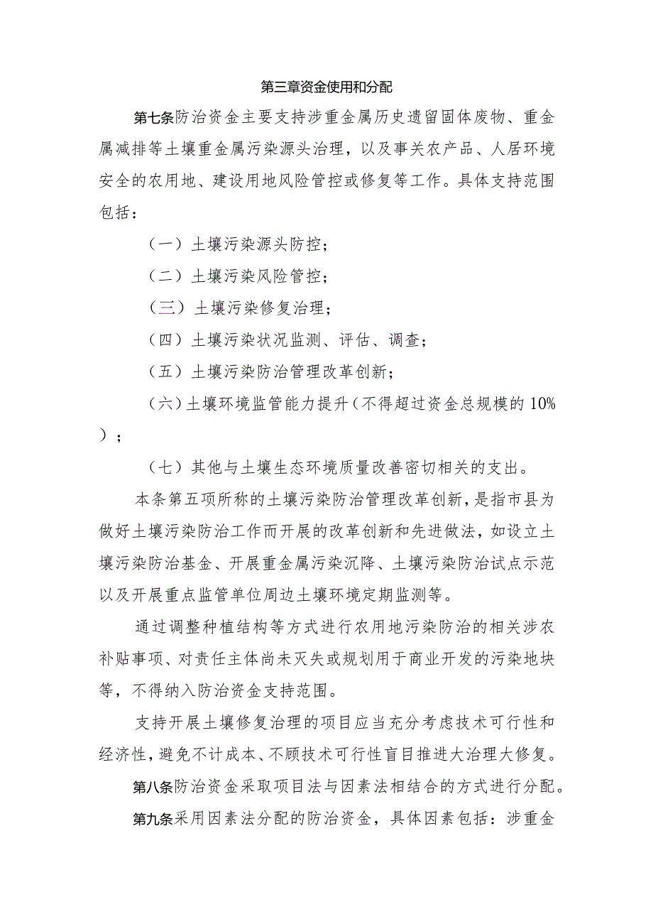 河南省省级土壤污染防治资金管理办法-全文及解读.docx_第3页