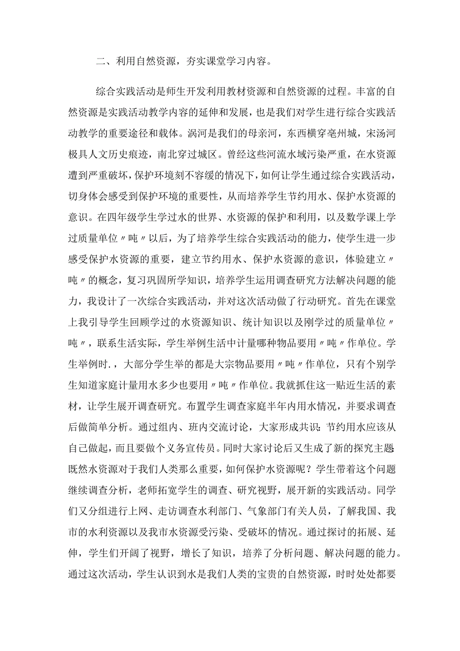 （综合实践）浅谈乡土文化和综合实践活动的有机融合.docx_第3页