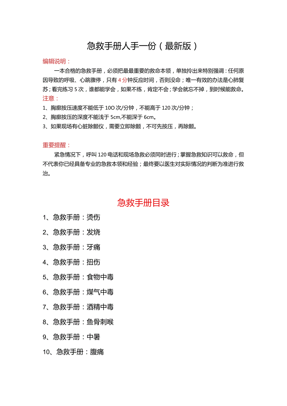 新版急救手册.docx_第1页