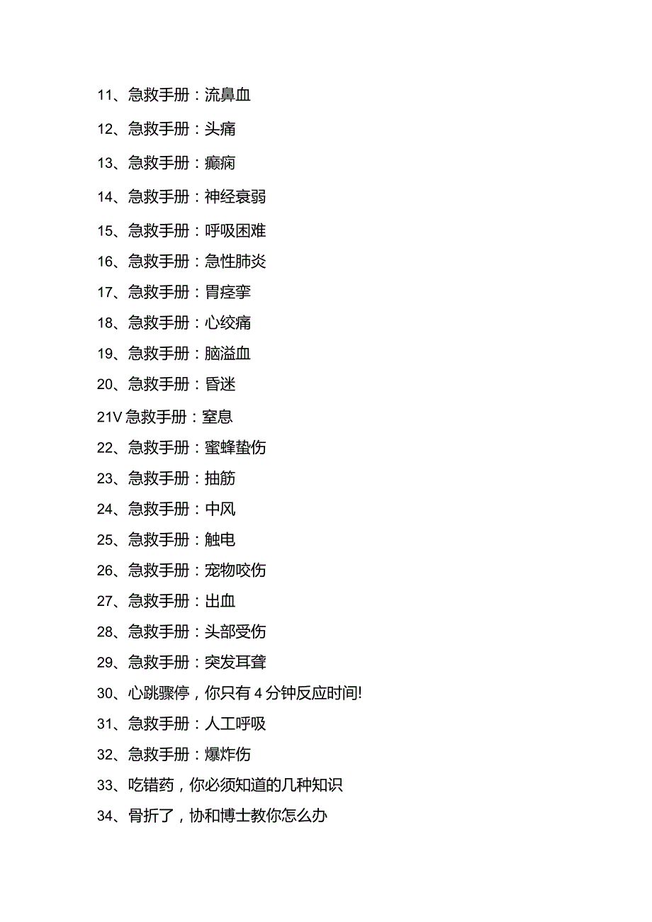 新版急救手册.docx_第2页