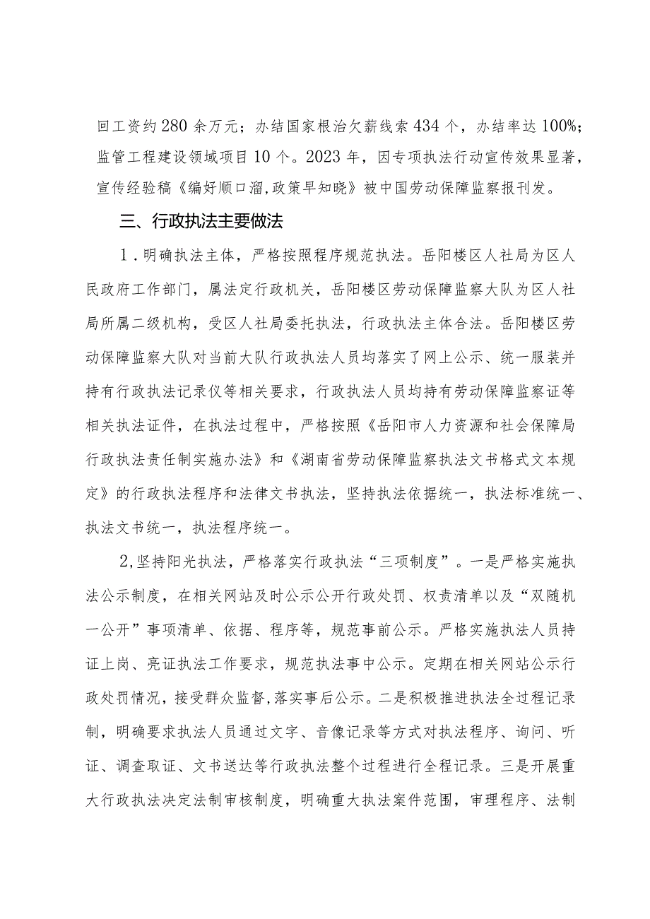 区人社局2023年行政执法工作总结报告.docx_第2页