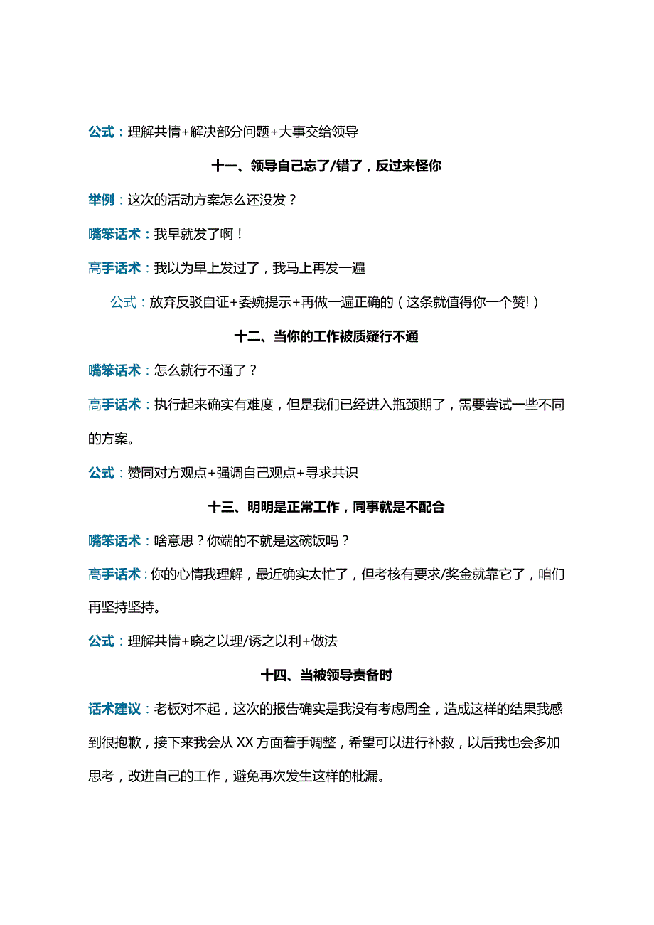 即兴发言、破解套路的万能公式.docx_第3页