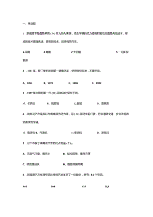 新能源汽车基础知识200题.docx