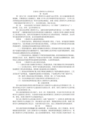 甘肃省工程研究中心管理办法.docx