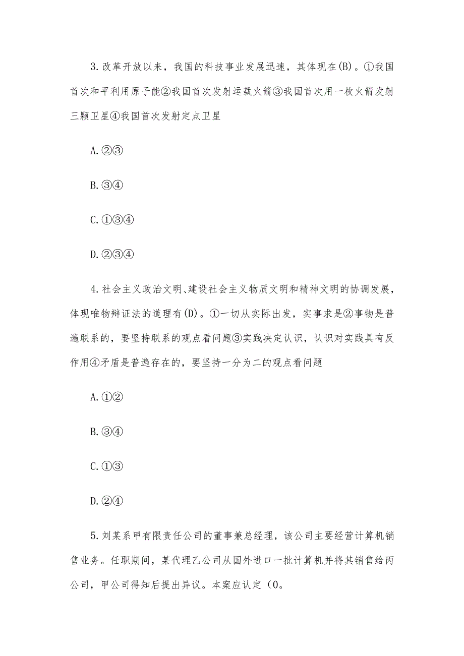 2012年青海省事业单位考试综合能力与知识测试真题及答案.docx_第2页