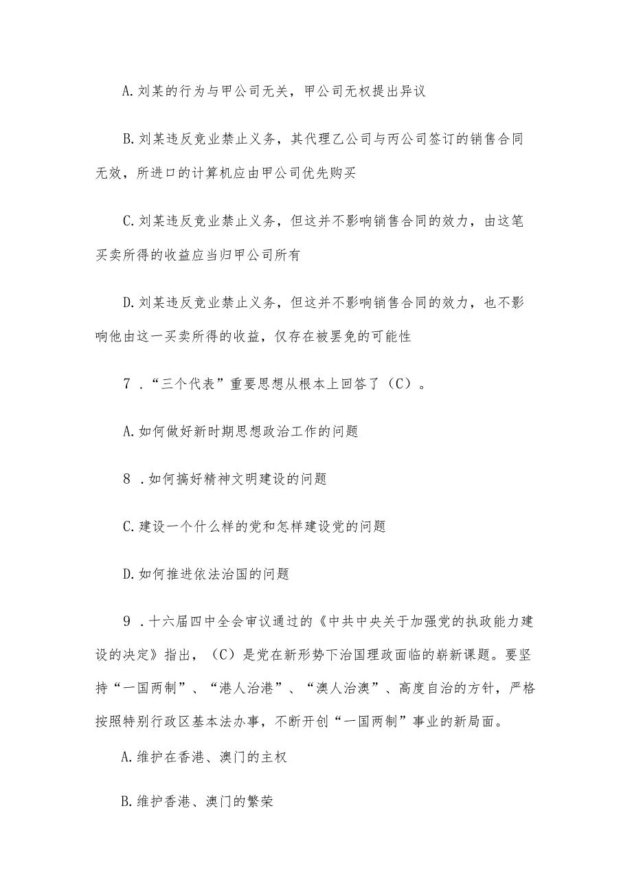 2012年青海省事业单位考试综合能力与知识测试真题及答案.docx_第3页