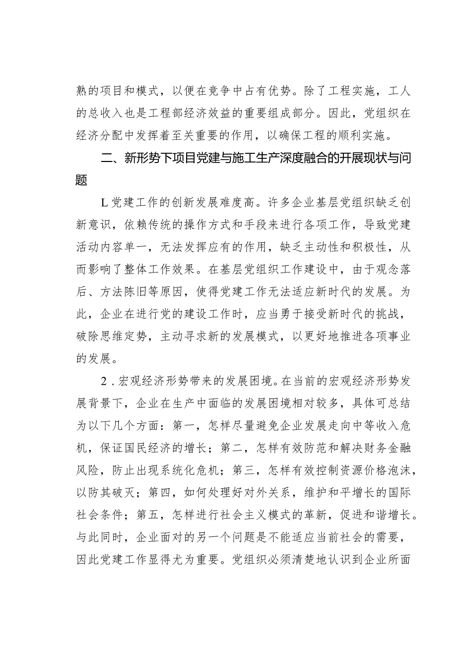 新形势下项目党建与施工企业生产深度融合.docx_第2页