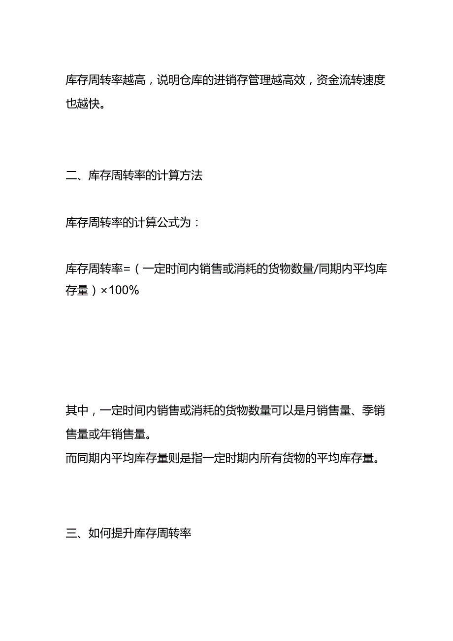 仓库存货周转率的计算公式提升库存周转率的方案.docx_第2页