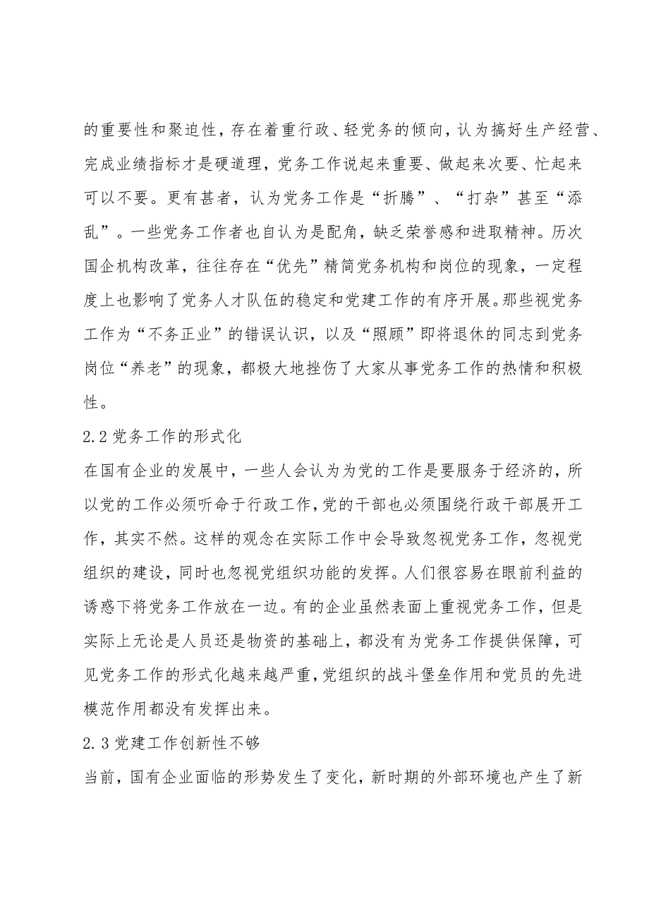 高校基层党务干部队伍建设情况汇报【四篇】.docx_第3页