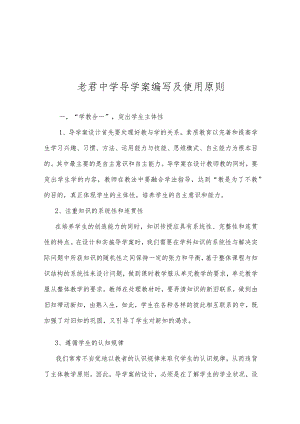 高效课堂导学案编写使用方案.docx