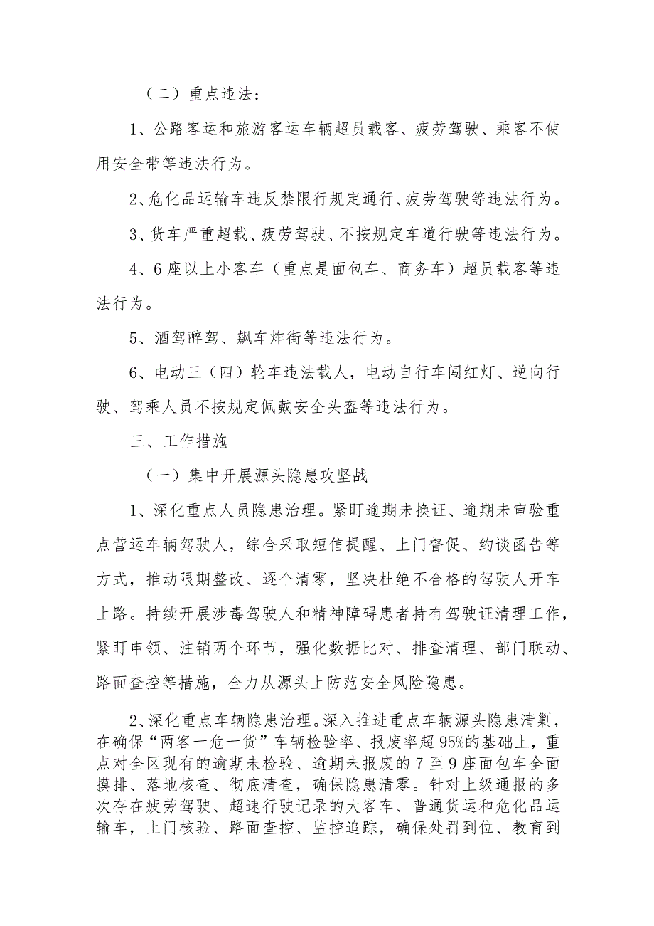 全区公安机关道路交通安全“冬季攻坚”行动实施方案.docx_第2页