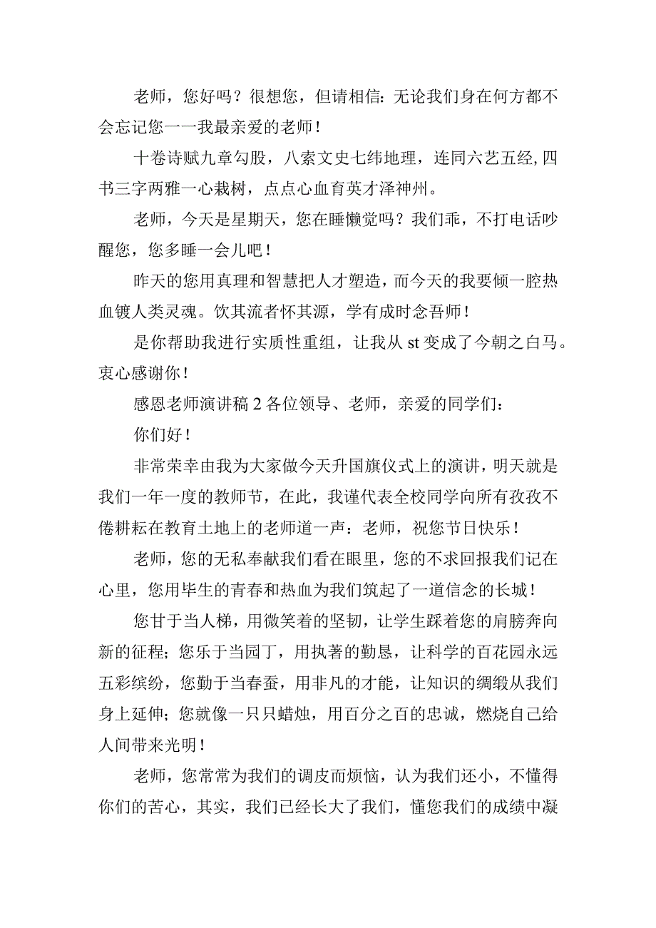 升国旗仪式上感恩老师演讲稿五篇.docx_第2页