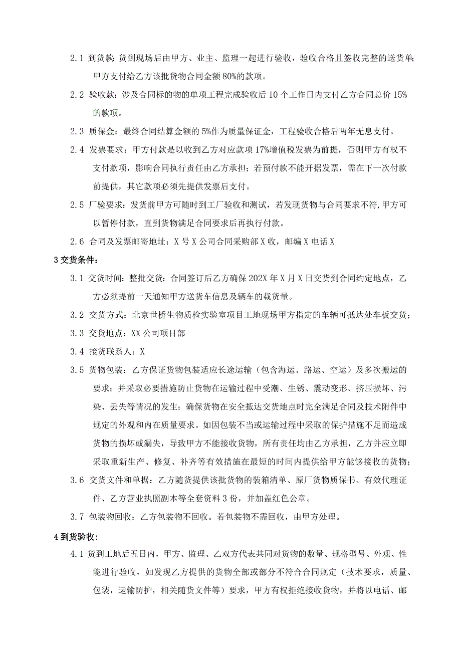 工程材料（配电箱）采购合同（2023年）.docx_第2页