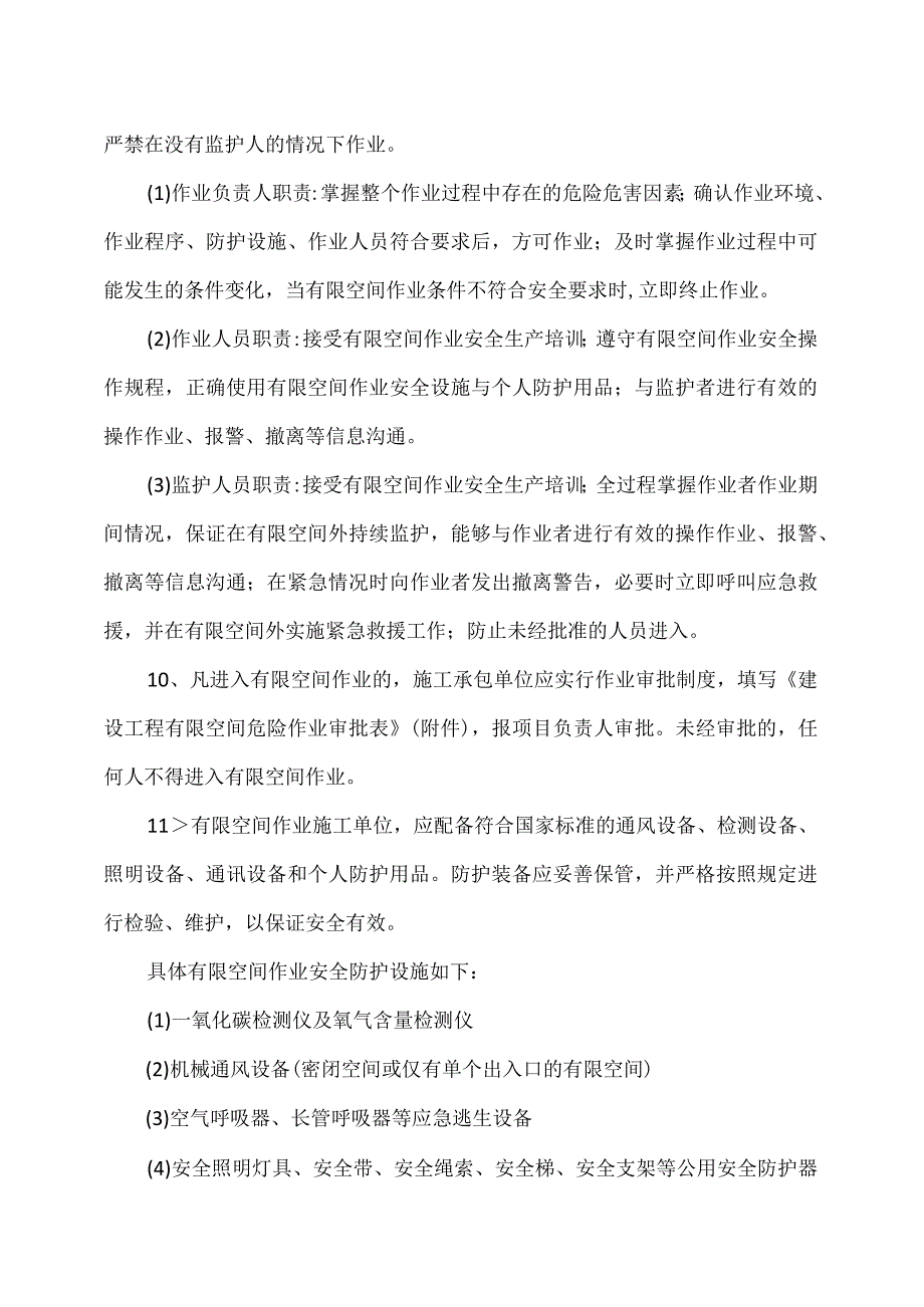 有限空间作业安全管理协议（2023年XX科技孵化器有限公司与XX环保科技有限公司）.docx_第3页