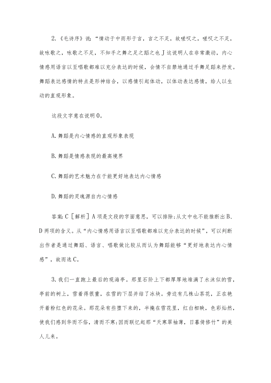 2012年青海事业单位职业能力倾向测验真题及答案.docx_第2页