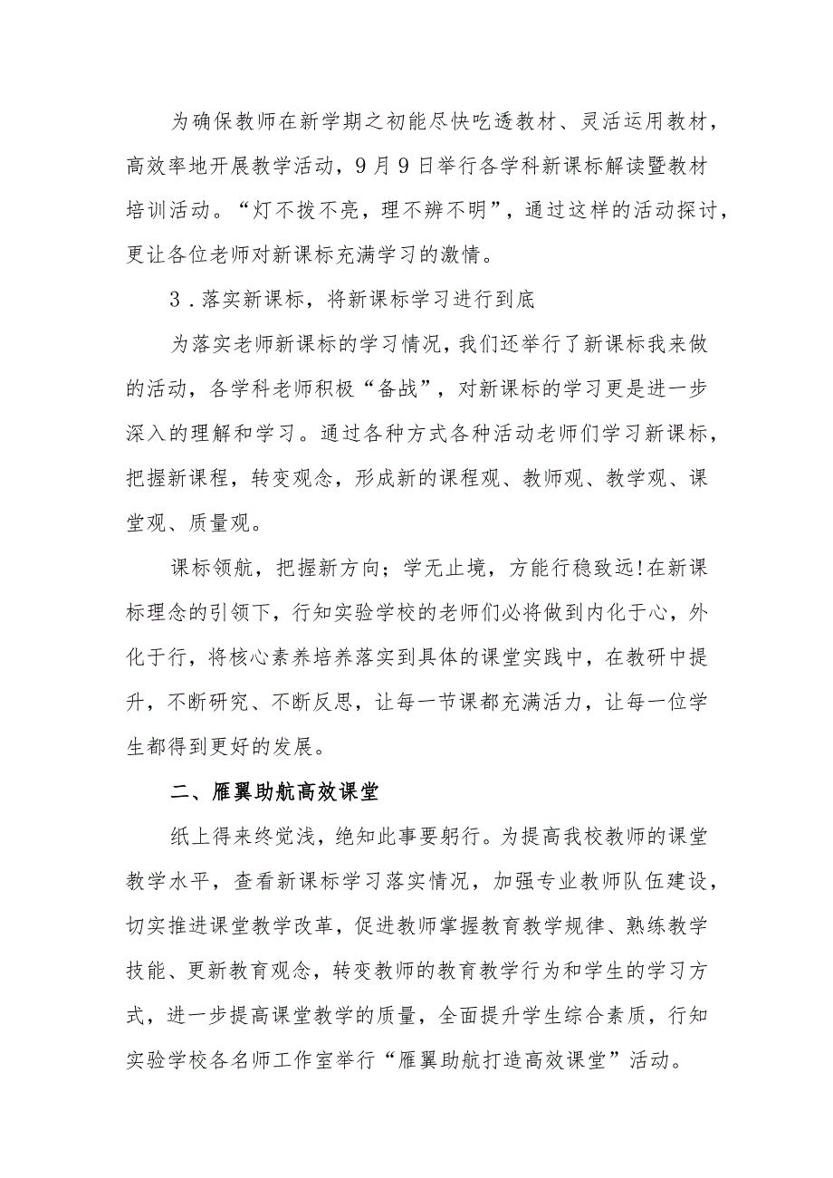 2023年秋季学期教研工作总结（2023-2024年第一学期教研工作总结）.docx_第2页