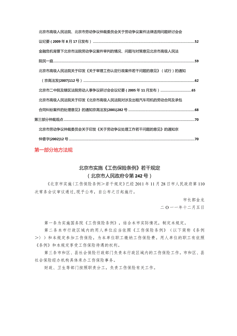 劳动相关地方及高院法规汇编（北京地区）.docx_第2页