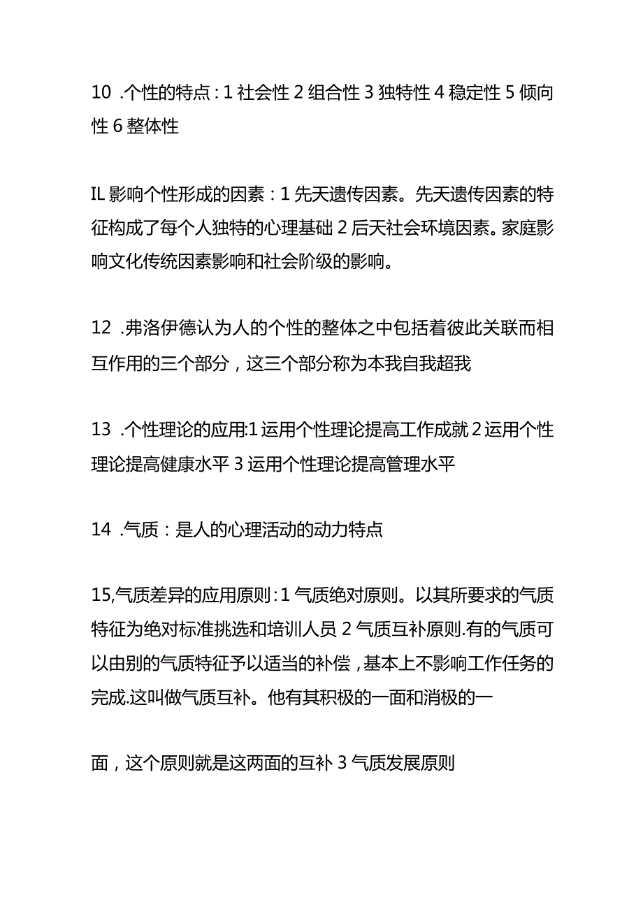 组织行为学题库及答案.docx_第3页