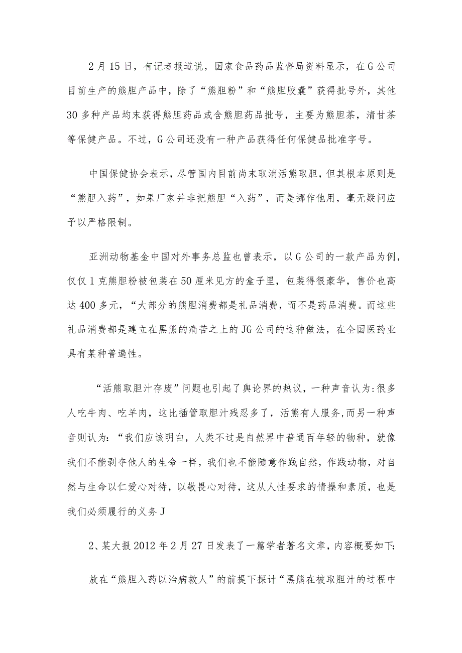 2012年青海省西宁市事业单位联考申论真题及答案.docx_第3页