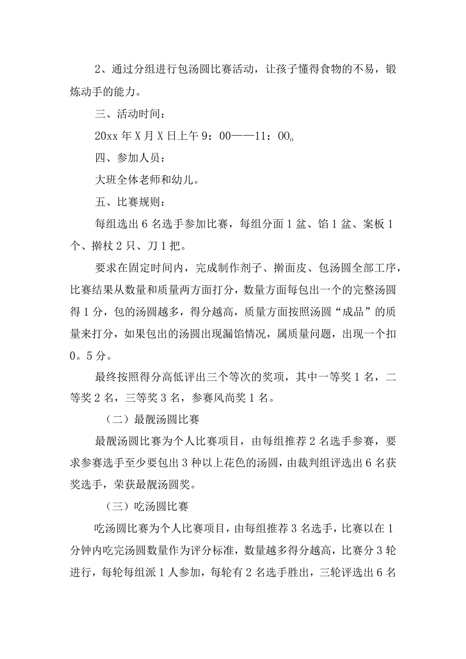 “冬至包饺子”活动方案范文五篇.docx_第3页