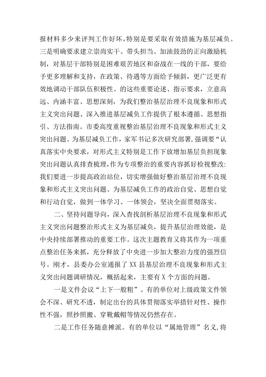 在整治基层治理不良现象和形式主义突出问题、为基层减负工作推进会上的讲话提纲.docx_第3页