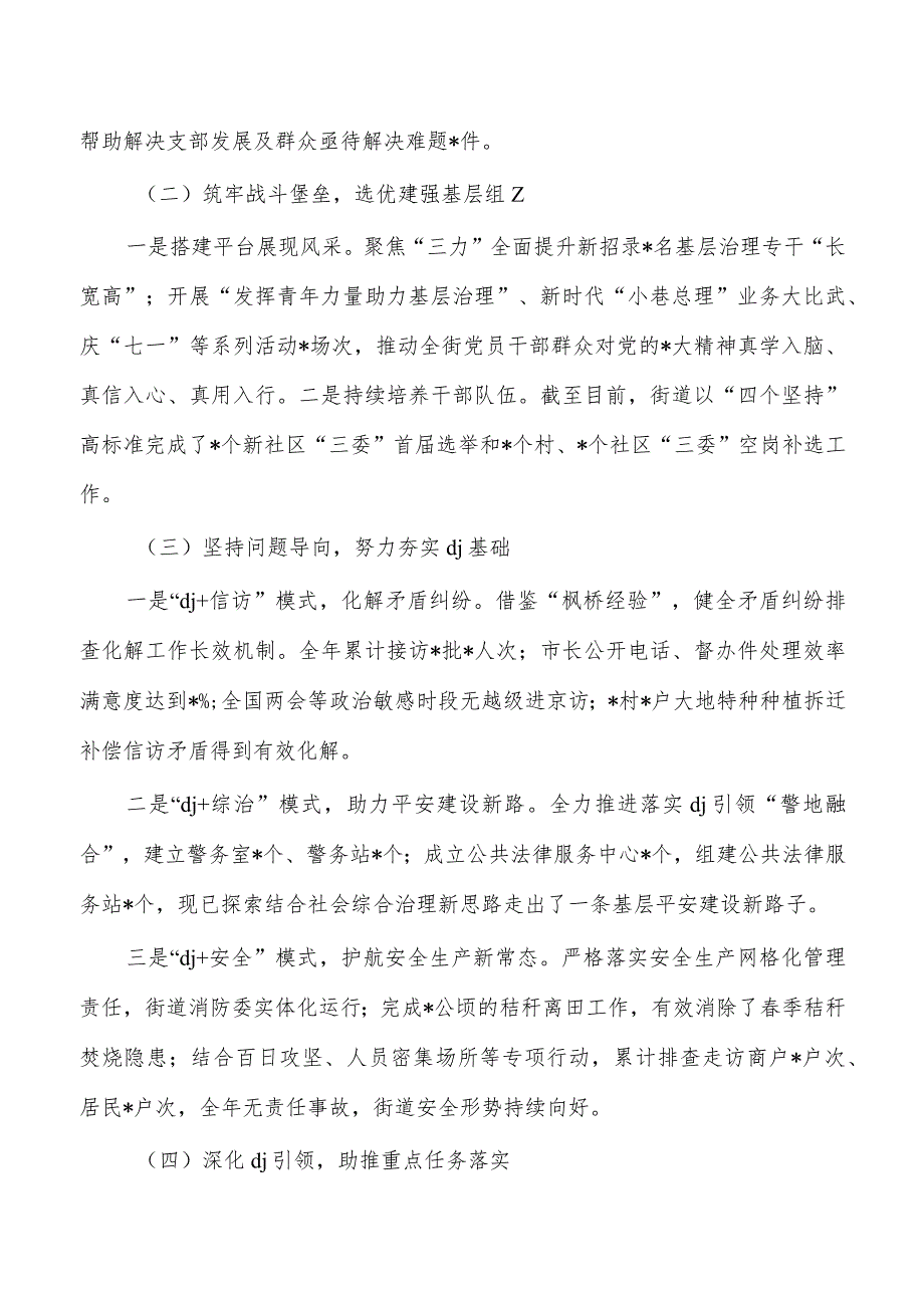 街道2023年抓基层党建总结述职.docx_第2页