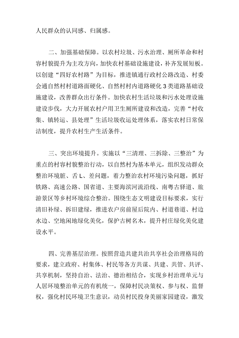 农村乡村振兴发言稿（优选3篇）.docx_第2页