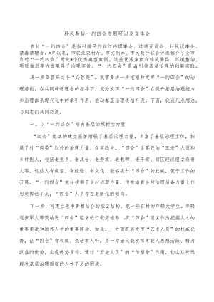 移风易俗一约四会专题研讨发言体会.docx