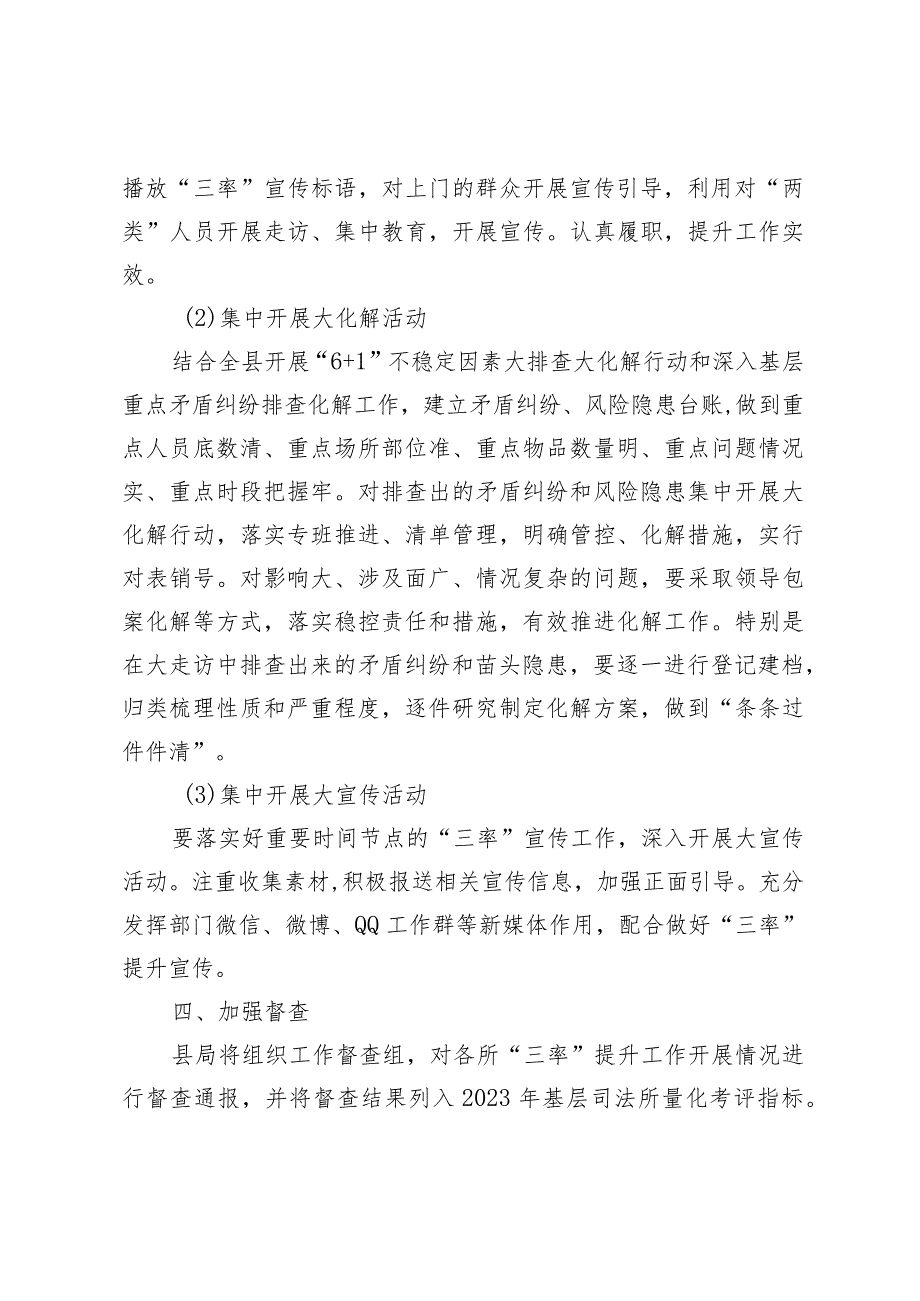 【司法局】【平安建设】司法局提升2023年上半年平安建设“三率”工作实施方案.docx_第2页