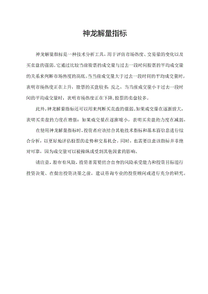 神龙解量指标.docx