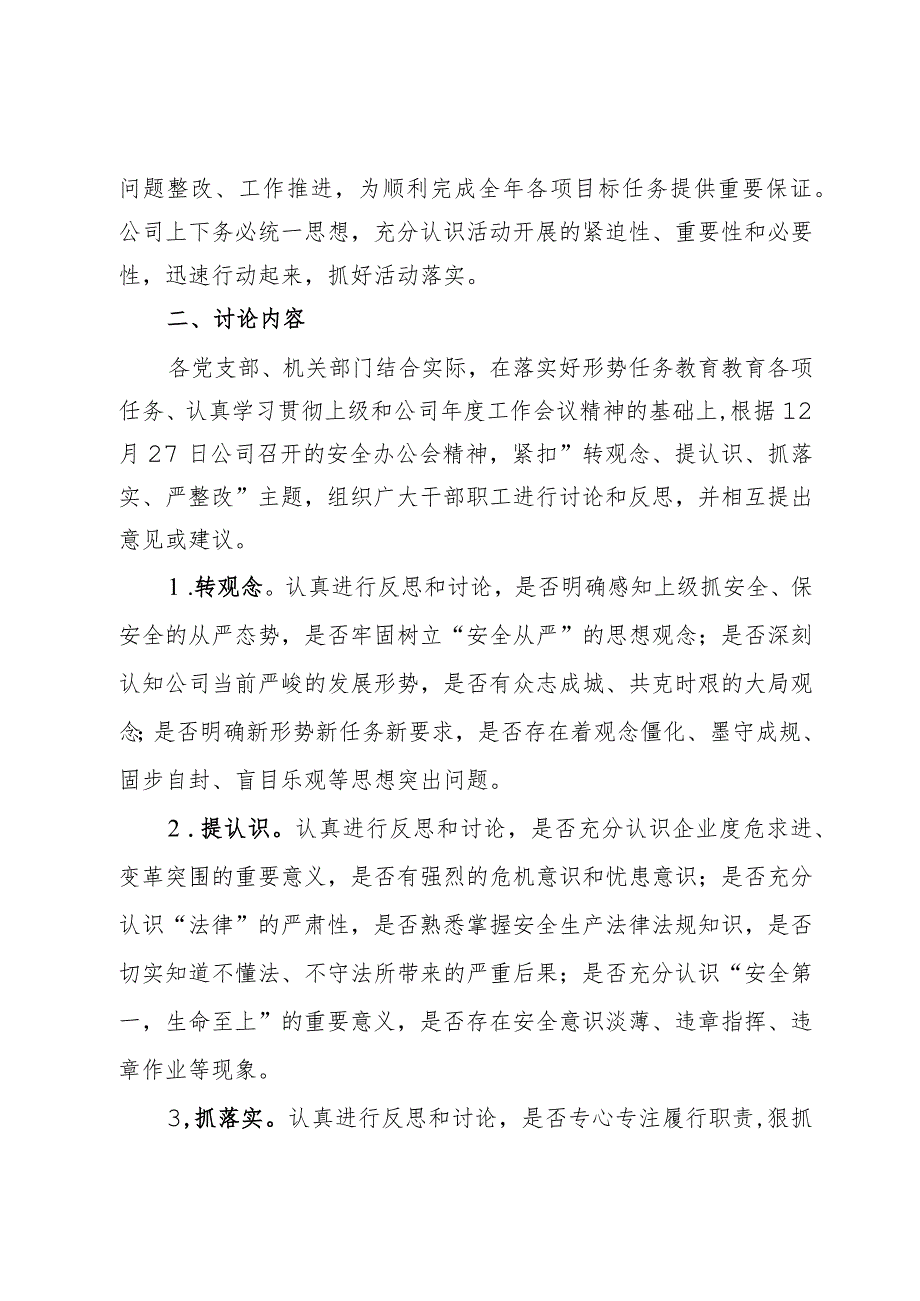 关于集中开展“转观念、提认识、抓落实、严整改”大讨论活动的实施方案.docx_第2页