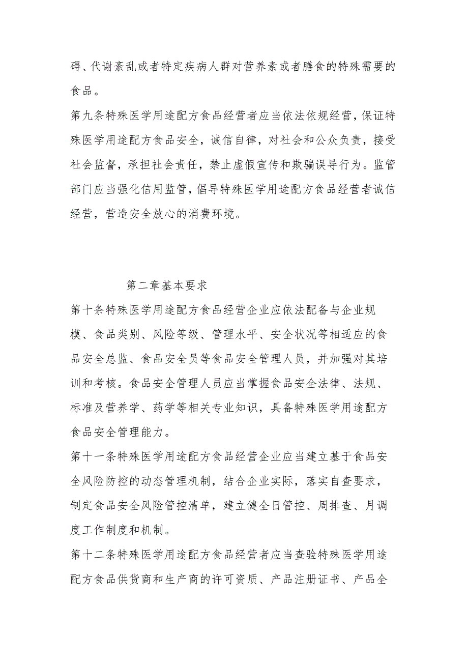 安徽省特殊医学用途配方食品经营使用管理办法-全文及解读.docx_第3页