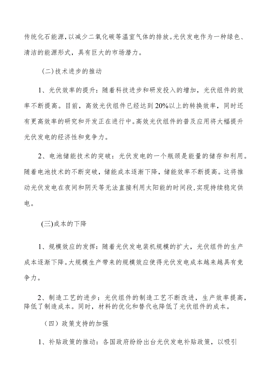 光伏发电专题研究报告.docx_第2页