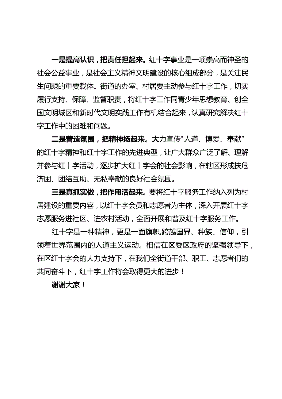 在“博爱山城.‘救’在身边”红十字志愿服务活动上的讲话材料.docx_第2页