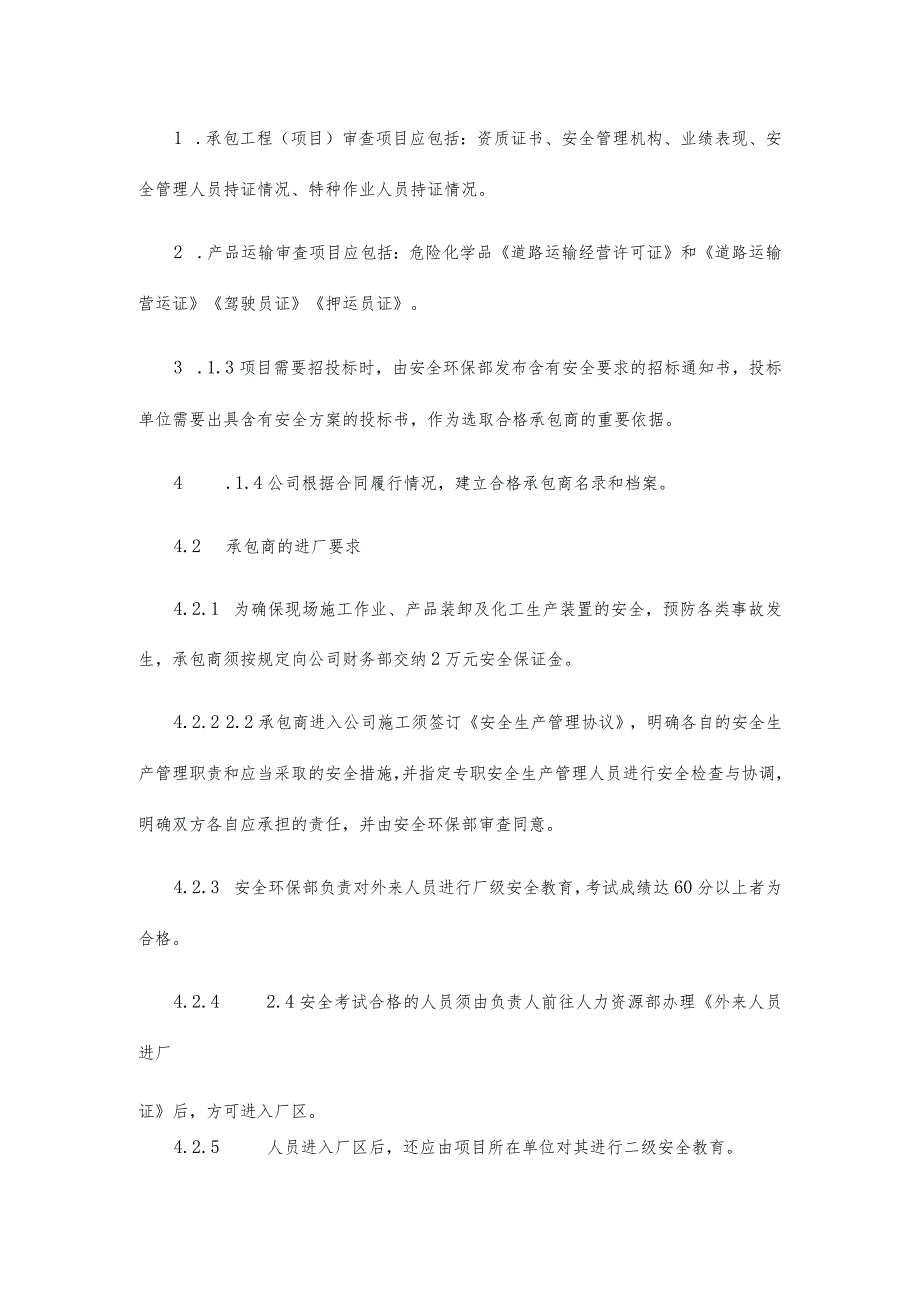 承包商安全管理制度_承包商安全管理制度.docx_第2页