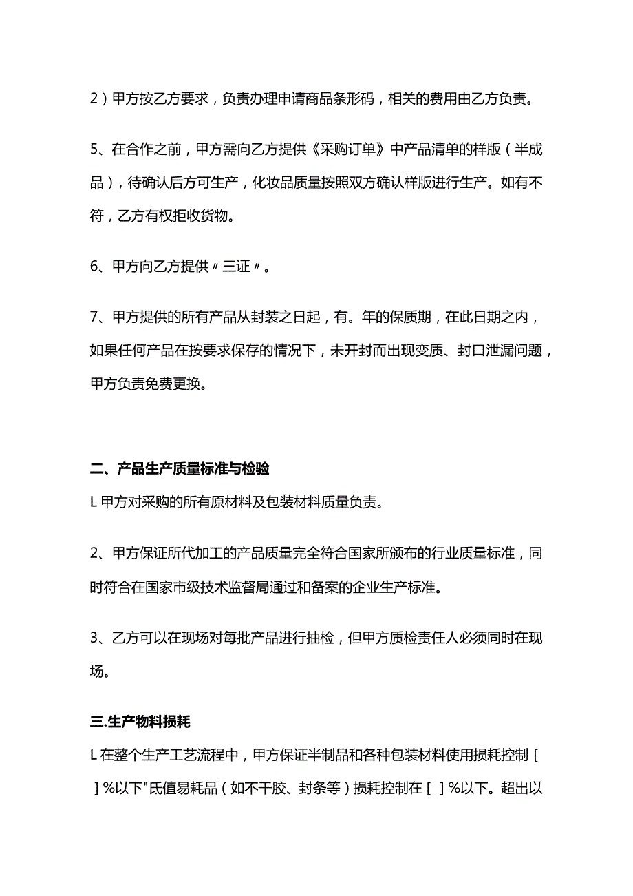 化妆品委托加工合同模板.docx_第2页