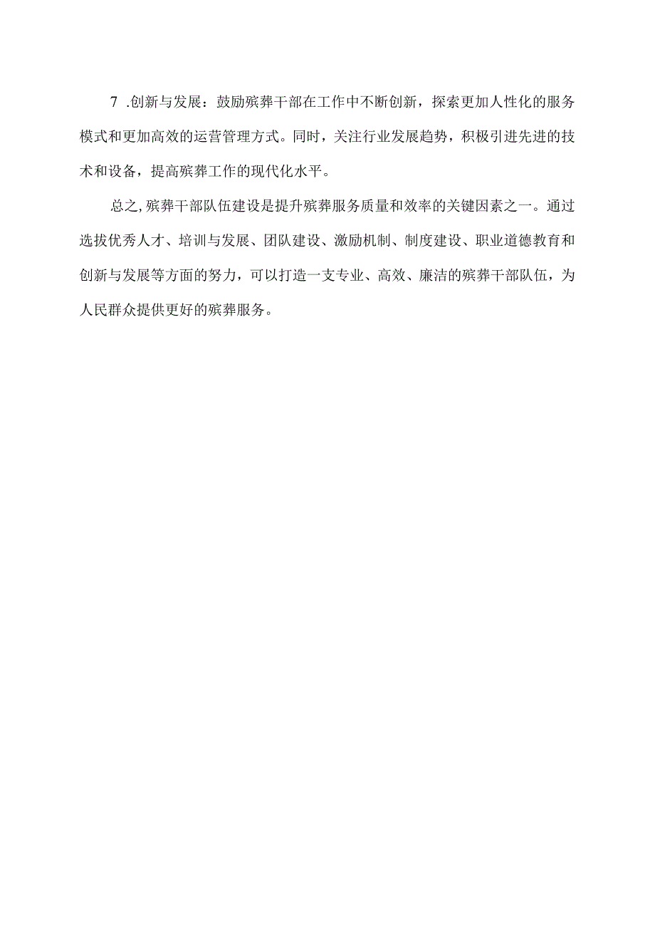 殡葬干部队伍建设.docx_第2页