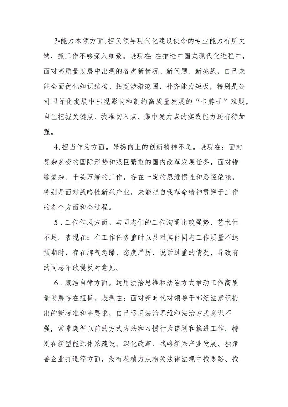 2023-2024年办公室主任在专题民主生活会个人发言提纲.docx_第2页