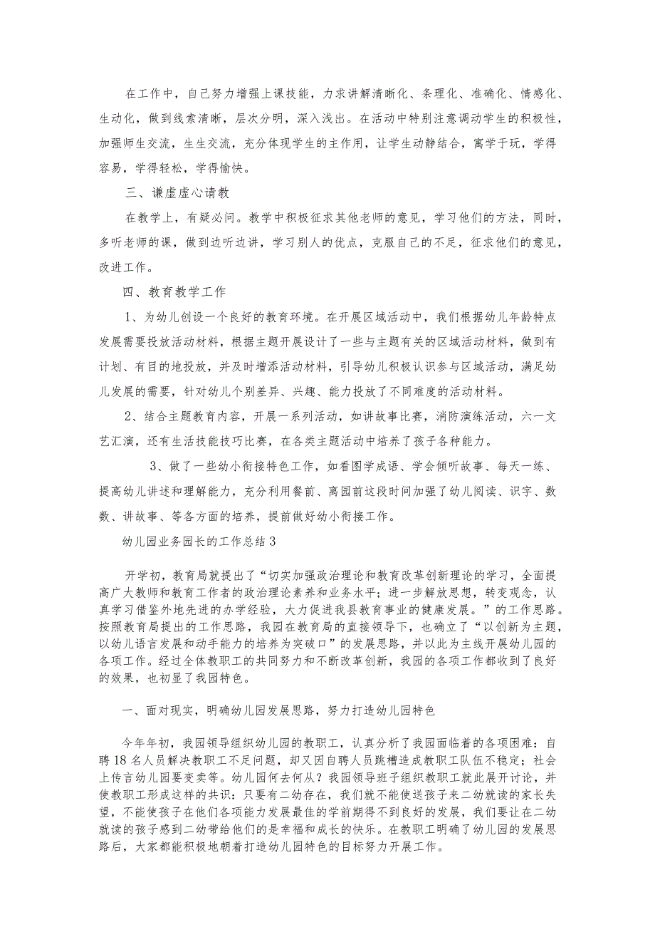 幼儿园业务园长的工作总结精选6篇.docx_第3页