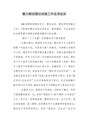 着力推动理论武装工作走深走实.docx