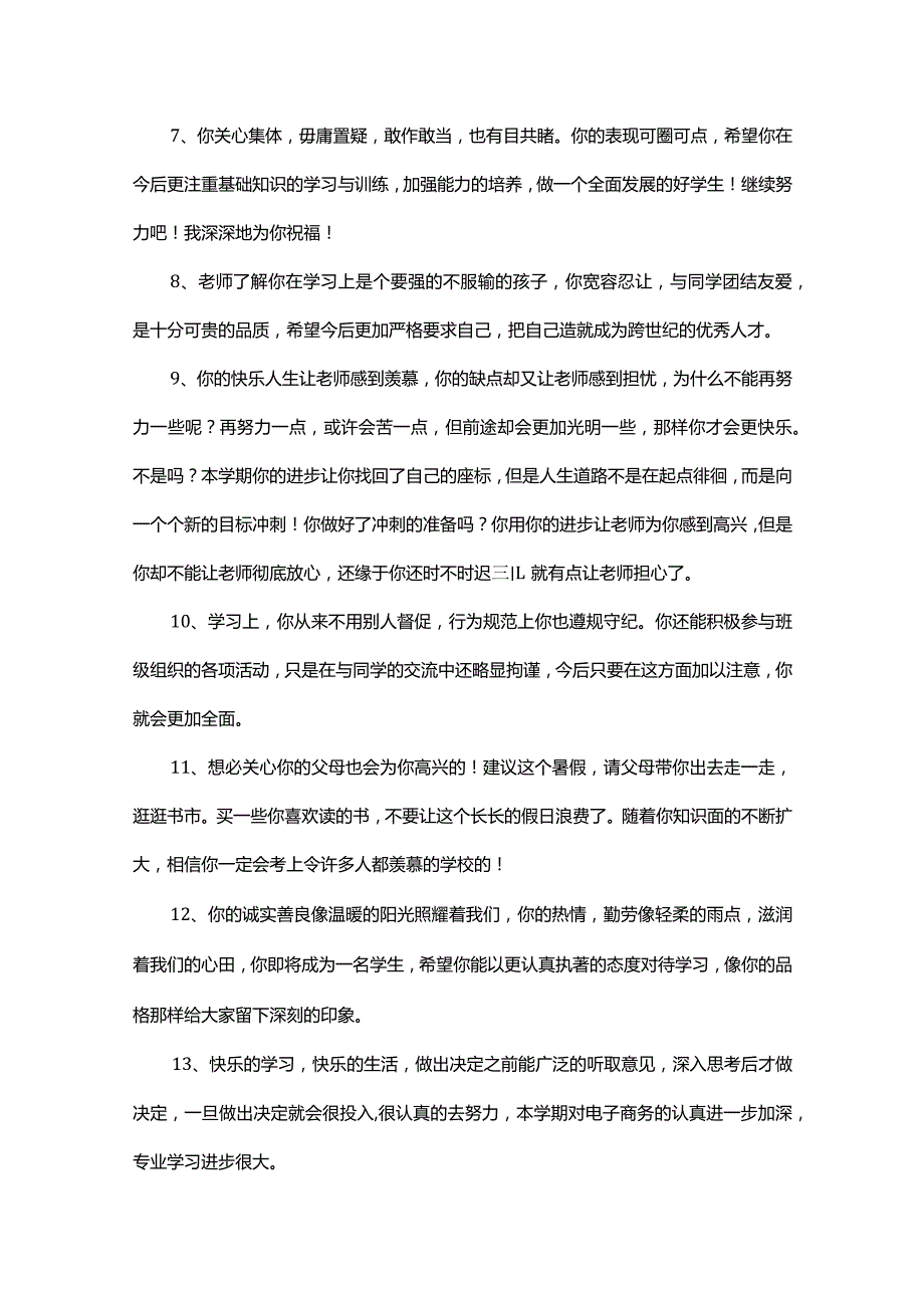 中职学生评语精选420句.docx_第2页