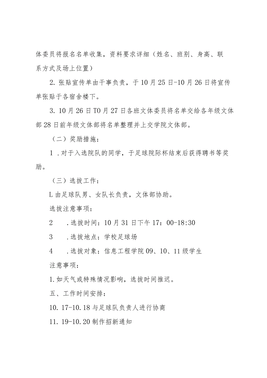 协会招新活动方案（3篇）.docx_第2页