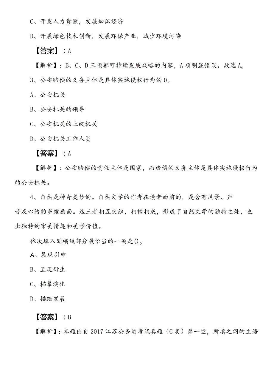 自然资源部门公务员考试（公考)行测第三次综合训练卷（含参考答案）.docx_第2页