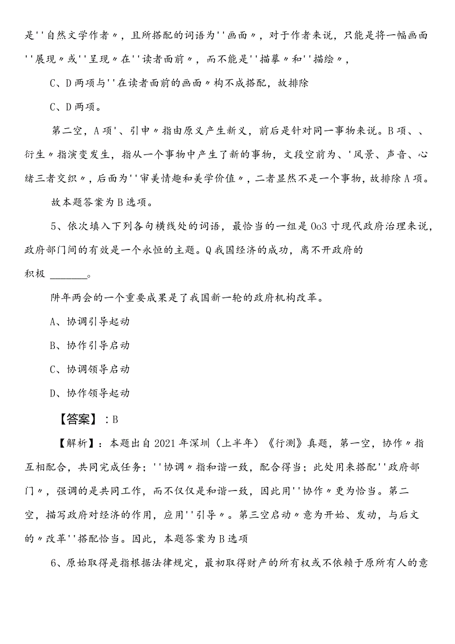 自然资源部门公务员考试（公考)行测第三次综合训练卷（含参考答案）.docx_第3页