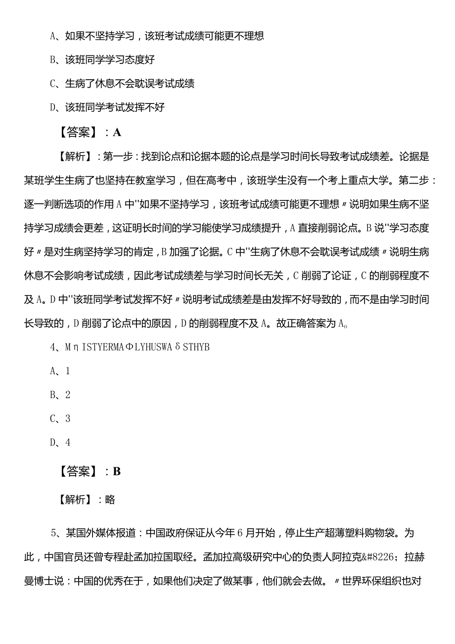 （自然资源部门）公考（公务员考试）行政职业能力检测第一次基础试卷含参考答案.docx_第2页