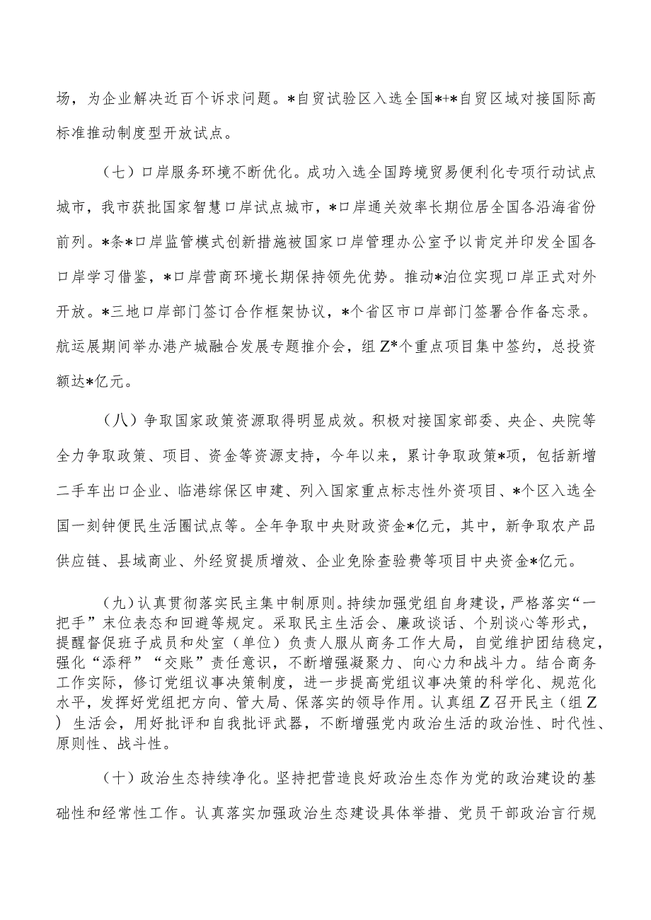 商务从严治党主体责任总结.docx_第3页