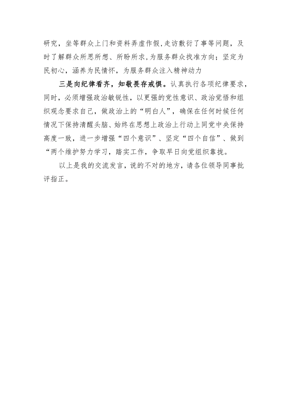 主题党日交流发言.docx_第2页