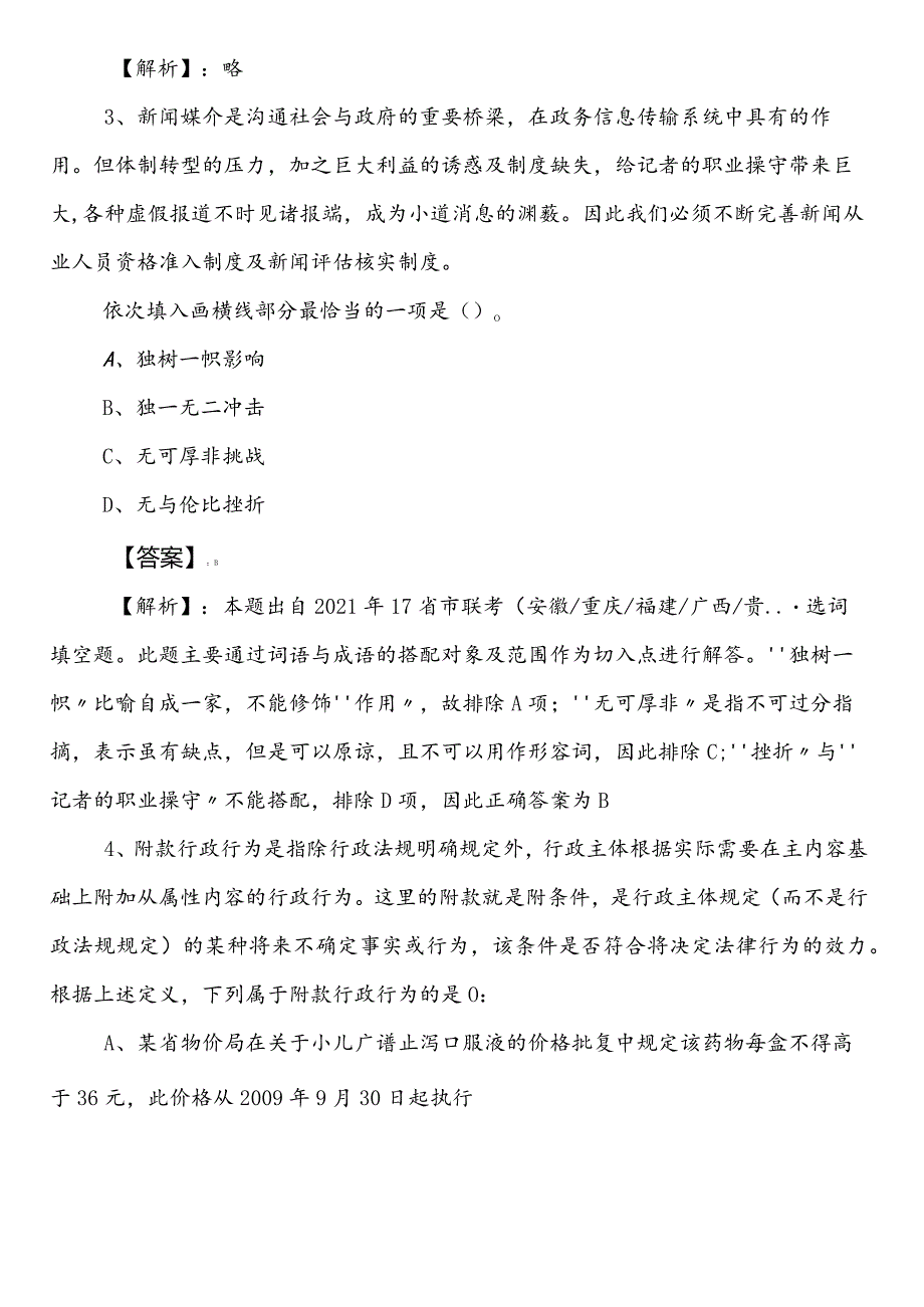 林业和草原部门公务员考试（公考)行政职业能力测验（行测）第三次月底检测含答案和解析.docx_第2页