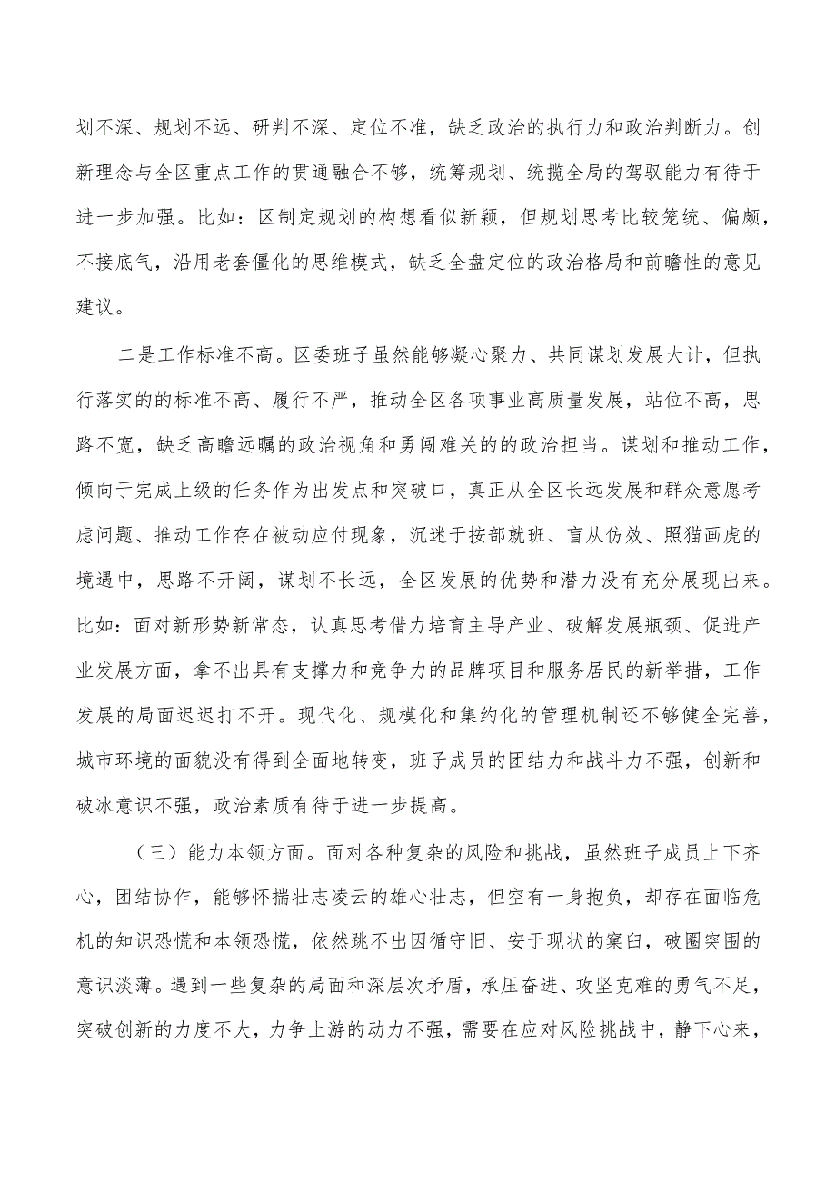 班子2023年教育活动六方面自查提纲.docx_第2页